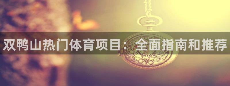 星欧娱乐彩票软件下载安装
