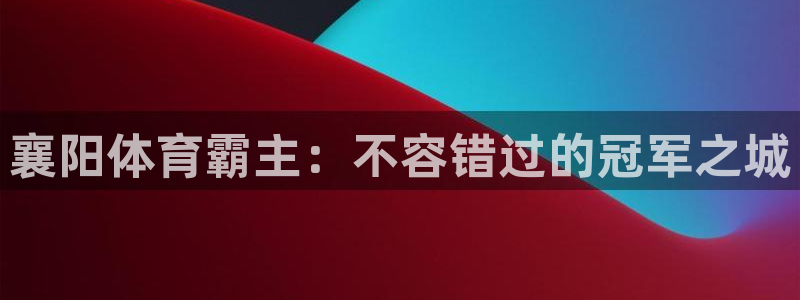 星奥娱乐集团官网