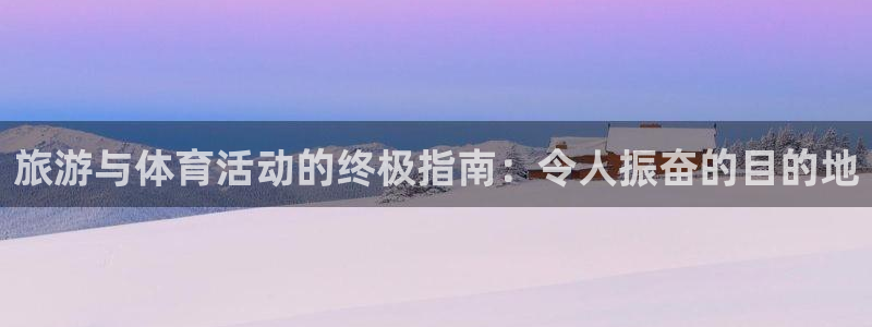 星欧娱乐平台地7O777