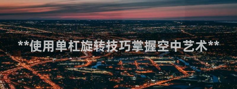 星欧娱乐公司创始人背景故事介绍
