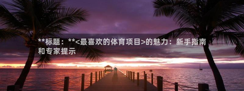 星欧娱乐银行卡怎么登录