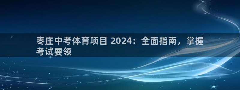 星奥娱乐集团股份有限公司怎么样