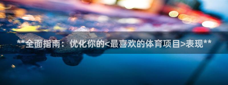 星欧娱乐平台