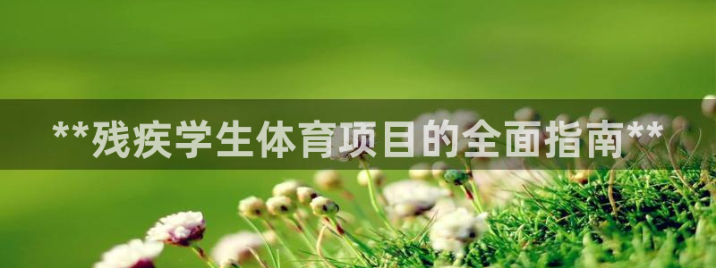 星欧娱乐扣费处理方法