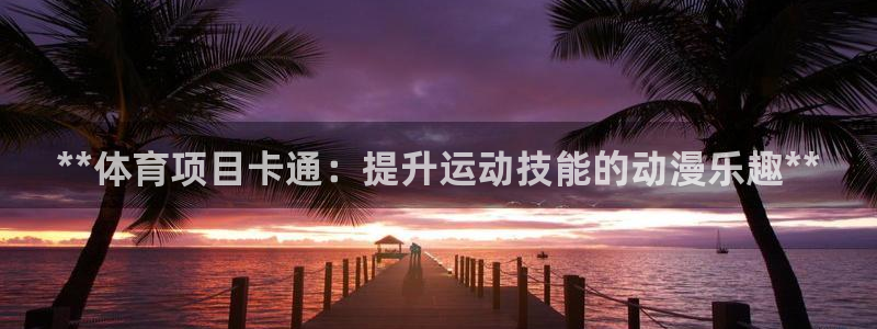 星欧娱乐法711.112不退款后果