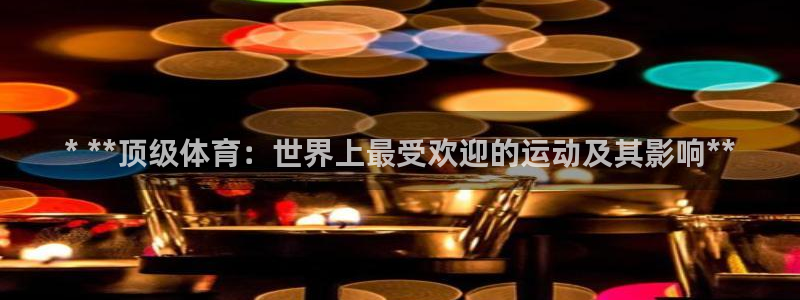 星欧娱乐官网首页