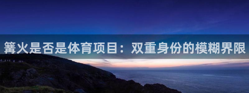星欧娱乐平台怎么样啊