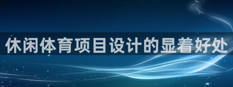星欧娱乐平台怎么样啊知乎
