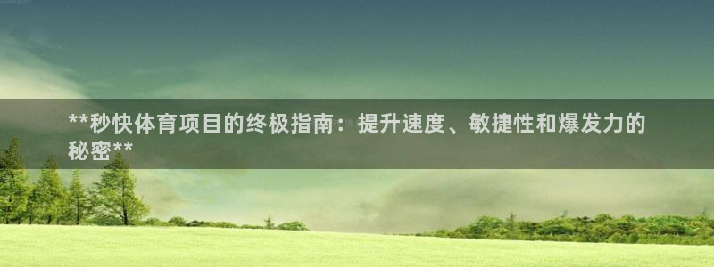 星欧娱乐最建议买的三个产品是