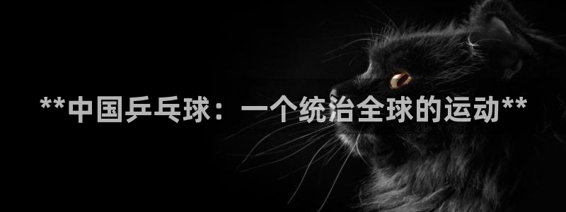 星欧娱乐的创始人背景故事是什么