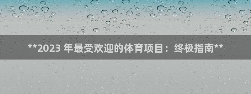 星欧娱乐最建议买的三个游戏账号